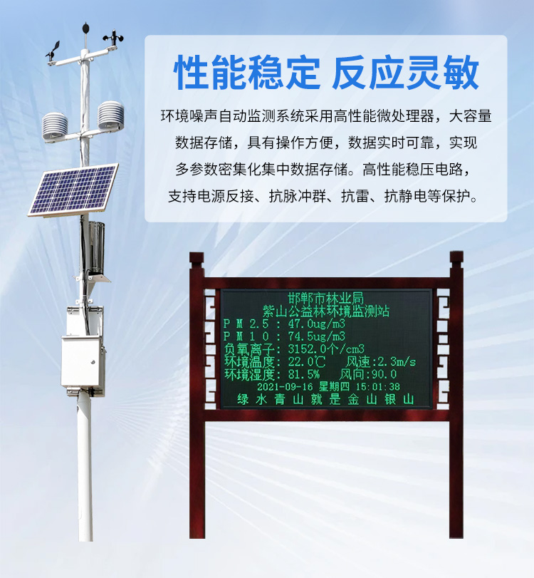 FM-ZSXT環(huán)境噪聲自動(dòng)監(jiān)測(cè)系統(tǒng)
環(huán)境噪聲自動(dòng)監(jiān)測(cè)系統(tǒng)是在監(jiān)測(cè)點(diǎn)位采用連續(xù)自動(dòng)監(jiān)測(cè)儀器對(duì)環(huán)境噪聲（聲環(huán)境功能區(qū)噪聲、交通 噪聲、固定污染源噪聲等）進(jìn)行連續(xù)的數(shù)據(jù)采集、處理和分析的儀器系統(tǒng)。
環(huán)境噪聲自動(dòng)監(jiān)測(cè)系統(tǒng)主要 由噪聲自動(dòng)監(jiān)測(cè)子站、管理控制中心及數(shù)據(jù)傳輸系統(tǒng)組成。自動(dòng)監(jiān)測(cè)子站由噪聲監(jiān)測(cè)終端、全天候戶 外傳聲器單元、GPS、氣象、車流量、各種選配部件、不間斷電源（UPS）、數(shù)據(jù)傳輸設(shè)備、固定站設(shè) 施等構(gòu)成，管理控制中心主要由數(shù)據(jù)通信服務(wù)器、數(shù)據(jù)存儲(chǔ)服務(wù)器、噪聲計(jì)算工作站、管理系統(tǒng)、信 息發(fā)布系統(tǒng)等構(gòu)成。