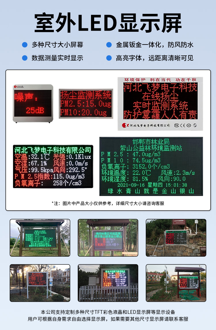 FM-ZSXT環(huán)境噪聲自動(dòng)監(jiān)測(cè)系統(tǒng)
環(huán)境噪聲自動(dòng)監(jiān)測(cè)系統(tǒng)是在監(jiān)測(cè)點(diǎn)位采用連續(xù)自動(dòng)監(jiān)測(cè)儀器對(duì)環(huán)境噪聲（聲環(huán)境功能區(qū)噪聲、交通 噪聲、固定污染源噪聲等）進(jìn)行連續(xù)的數(shù)據(jù)采集、處理和分析的儀器系統(tǒng)。
環(huán)境噪聲自動(dòng)監(jiān)測(cè)系統(tǒng)主要 由噪聲自動(dòng)監(jiān)測(cè)子站、管理控制中心及數(shù)據(jù)傳輸系統(tǒng)組成。自動(dòng)監(jiān)測(cè)子站由噪聲監(jiān)測(cè)終端、全天候戶 外傳聲器單元、GPS、氣象、車流量、各種選配部件、不間斷電源（UPS）、數(shù)據(jù)傳輸設(shè)備、固定站設(shè) 施等構(gòu)成，管理控制中心主要由數(shù)據(jù)通信服務(wù)器、數(shù)據(jù)存儲(chǔ)服務(wù)器、噪聲計(jì)算工作站、管理系統(tǒng)、信 息發(fā)布系統(tǒng)等構(gòu)成。