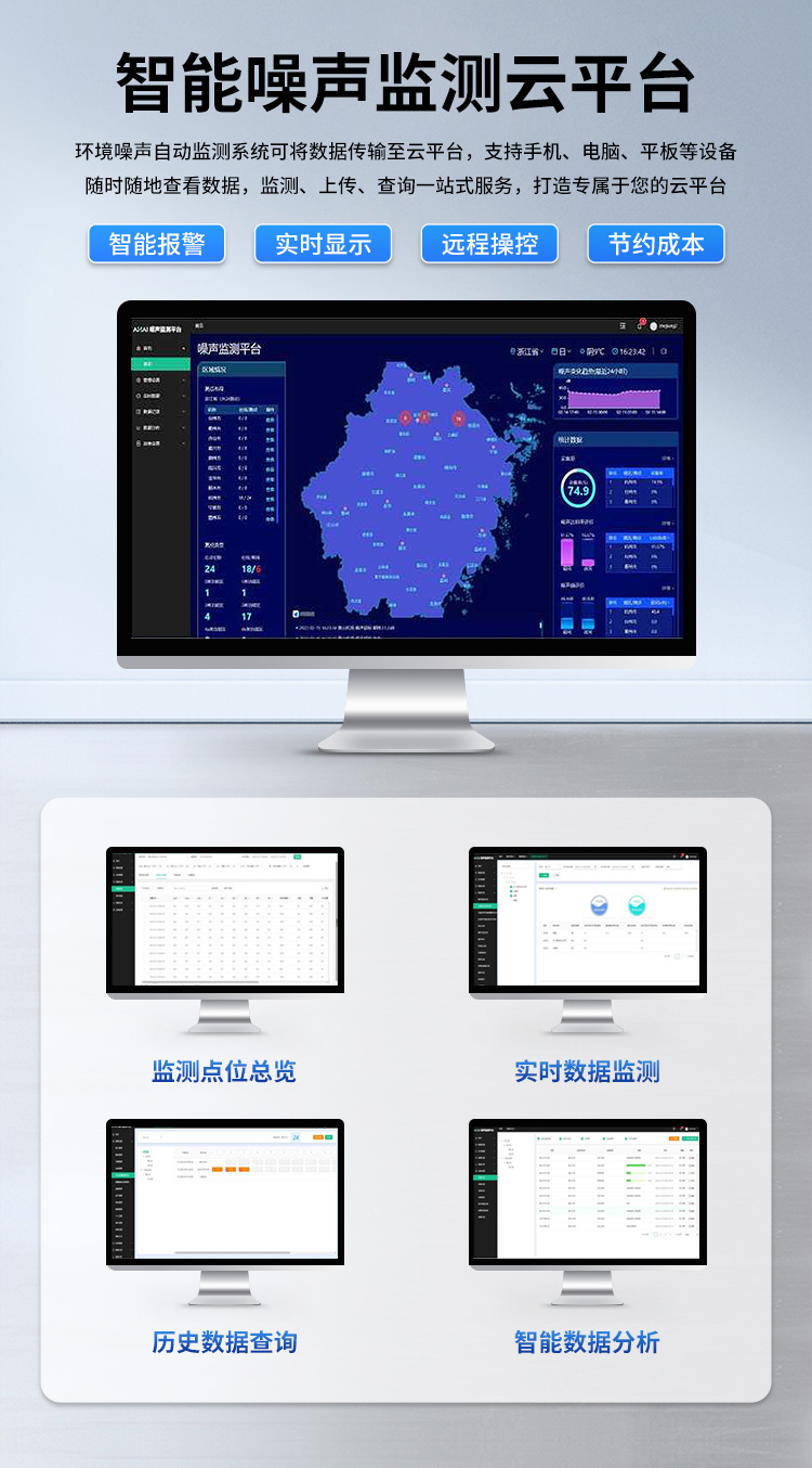 FM-ZSXT環(huán)境噪聲自動(dòng)監(jiān)測(cè)系統(tǒng)
環(huán)境噪聲自動(dòng)監(jiān)測(cè)系統(tǒng)是在監(jiān)測(cè)點(diǎn)位采用連續(xù)自動(dòng)監(jiān)測(cè)儀器對(duì)環(huán)境噪聲（聲環(huán)境功能區(qū)噪聲、交通 噪聲、固定污染源噪聲等）進(jìn)行連續(xù)的數(shù)據(jù)采集、處理和分析的儀器系統(tǒng)。
環(huán)境噪聲自動(dòng)監(jiān)測(cè)系統(tǒng)主要 由噪聲自動(dòng)監(jiān)測(cè)子站、管理控制中心及數(shù)據(jù)傳輸系統(tǒng)組成。自動(dòng)監(jiān)測(cè)子站由噪聲監(jiān)測(cè)終端、全天候戶 外傳聲器單元、GPS、氣象、車流量、各種選配部件、不間斷電源（UPS）、數(shù)據(jù)傳輸設(shè)備、固定站設(shè) 施等構(gòu)成，管理控制中心主要由數(shù)據(jù)通信服務(wù)器、數(shù)據(jù)存儲(chǔ)服務(wù)器、噪聲計(jì)算工作站、管理系統(tǒng)、信 息發(fā)布系統(tǒng)等構(gòu)成。